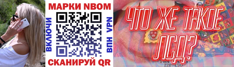 Марки 25I-NBOMe 1,8мг  Купить  Анива 